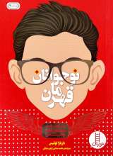 نوجوانان قهرمان