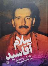 سلام آقا سید