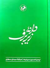 دانه زیر برف - دنباله کتاب نان و شراب
