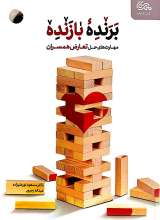 برنده بازنده