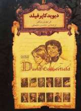 دیوید کاپرفیلد