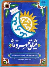 میثاق مهر و ماه
