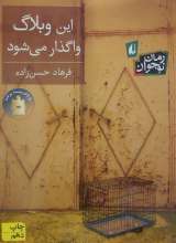 این وبلاگ واگذار می شود