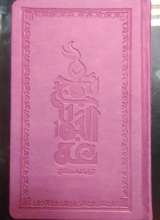 حکمت های نهج البلاغه - چرم