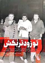 تو زودتر بکش (جلد دوم)
