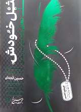 مجموعه سیمرغ(جلد یک: مثل خودش)