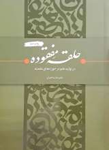 حلقه مفقوده