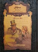 بینوایان (جلد اول)