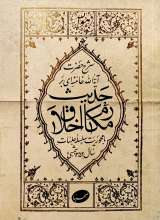 شرح حضرت آیت الله خامنه ای بر حدیث مکارم اخلاق