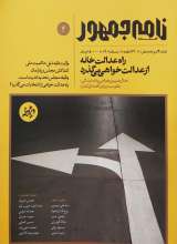 مجله نامه جمهور (شماره چهار)