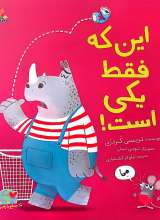 این که فقط یکی است