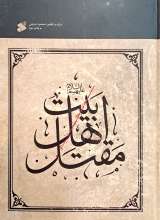 مقتل اهل بیت