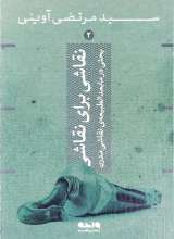 نقاشی برای نقاشی