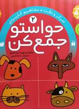 حواستو جمع کن جلد دوم