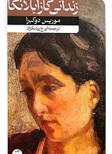 زندانی کازابلانکا