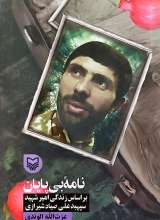 نامه بی پایان