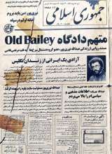 متهم دادگاه old bailey