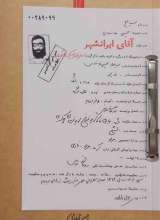 آقای ایرانشهر