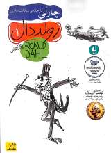 چارلی و کارخانه شکلات سازی