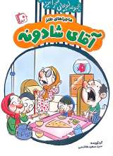 مجموعه لوبیای سحر آمیز(جلد چهار)