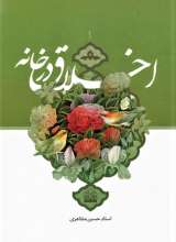 اخلاق در خانه دو جلدی