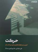 حرکت