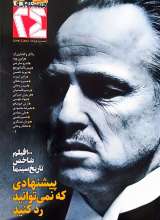 مجله همشهری 24 (100 فیلم شاخص تاریخ سینما - شماره 5 و 6)