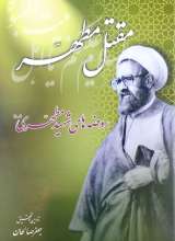 مقتل مطهر