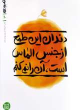 بهانه بودن (جلد سوم)
