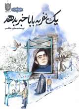 یک نفر به بابا خبر بدهد