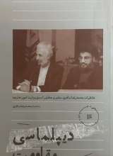 دیپلماسی مقاومت