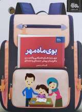 بوی ماه مهر