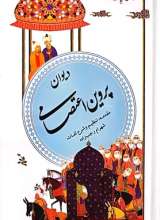 دیوان پروین اعتصامی - قدیانی