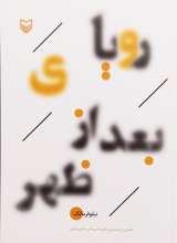 رویای بعد از ظهر