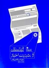 ویراستاری و مدیریت اخبار