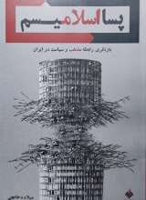 پسا اسلامیسم