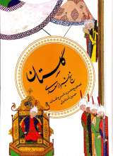 گلستان سعدی