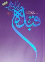 قبله مایل به تو