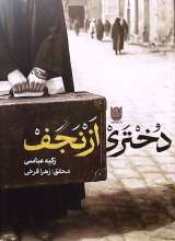 دختری از نجف