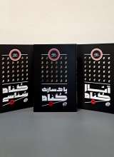 مجموعه گناه عامل سقوط (سه جلدی)