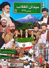 میدان انقلاب