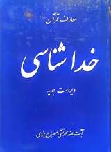 خداشناسی