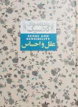 عقل و احساس