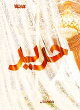 حریر