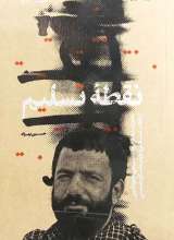 نقطه تسلیم
