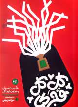 کل کل قجری