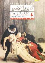 گابریل لامبر