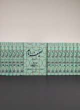 صحیفه امام خمینی (دوره 22 جلدی)