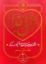 عشق خدا