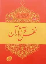 نفس و آثار آن